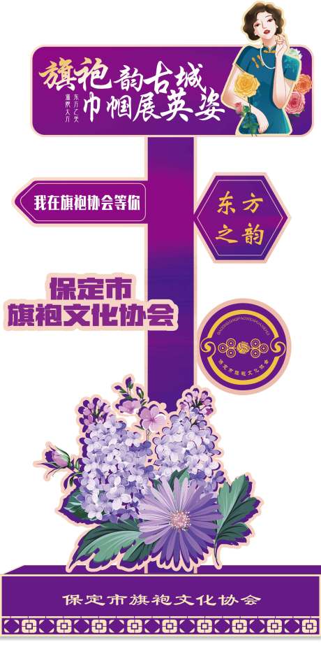 源文件下載【享設計】搜索編號：29390030092604843【旗袍活動立牌】