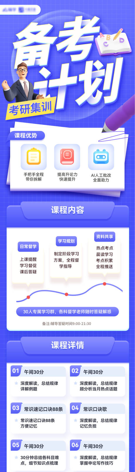 源文件下载【考研备考教育课程培训海报长图】编号：33450030035591378