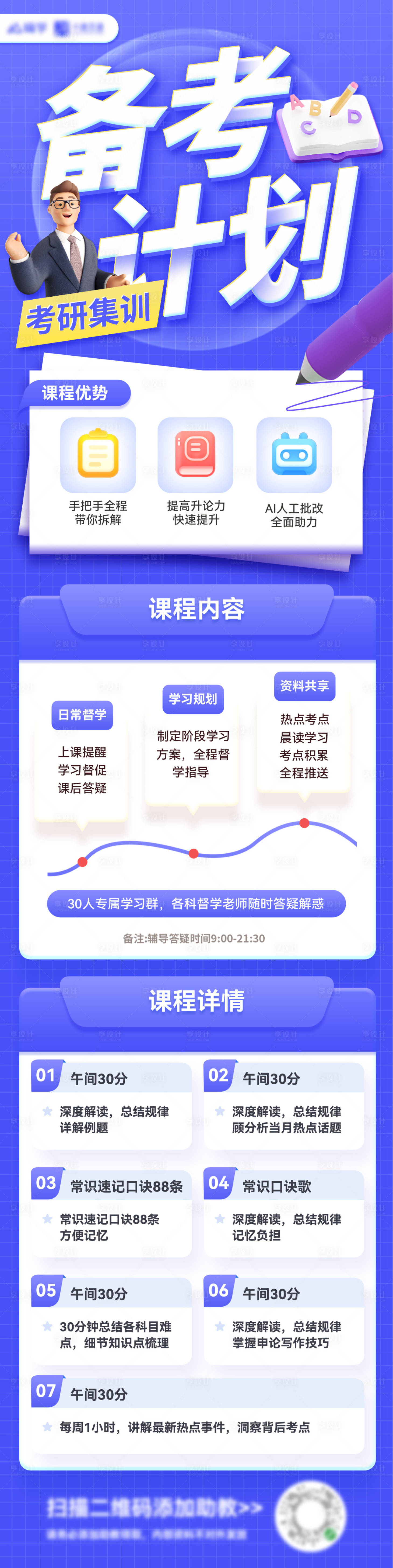 源文件下載【享設計】搜索編號：33450030035591378【考研備考教育課程培訓海報長圖】