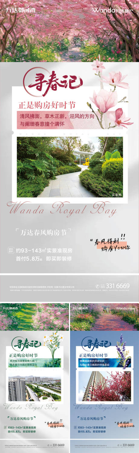 源文件下载【房地产寻春季海报】编号：41610030366367757