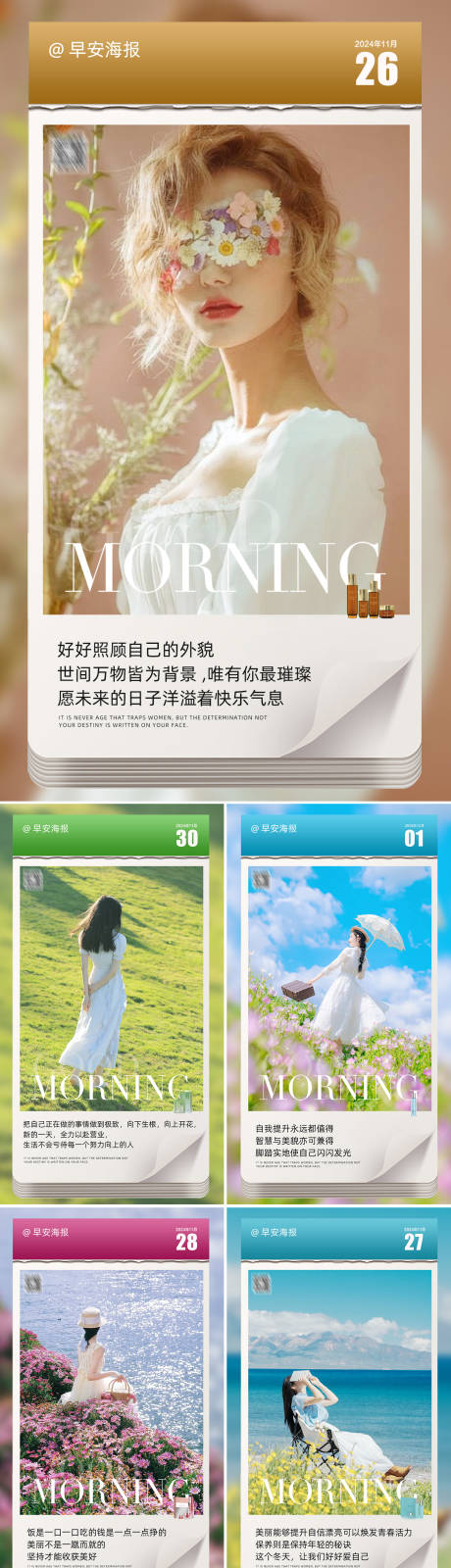 源文件下载【早安图海报】编号：41740030362357519