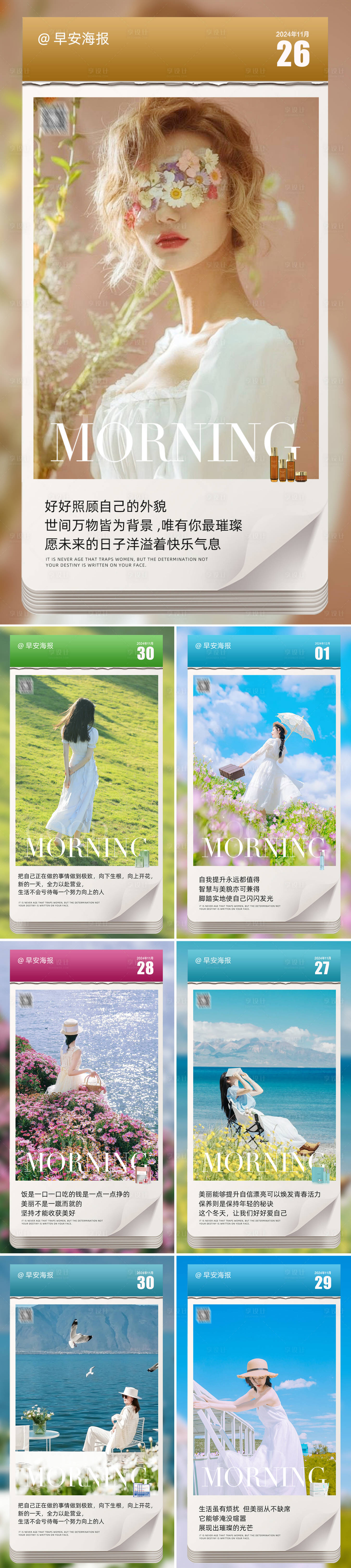 源文件下载【享设计】搜索编号：41740030362357519【早安图海报】