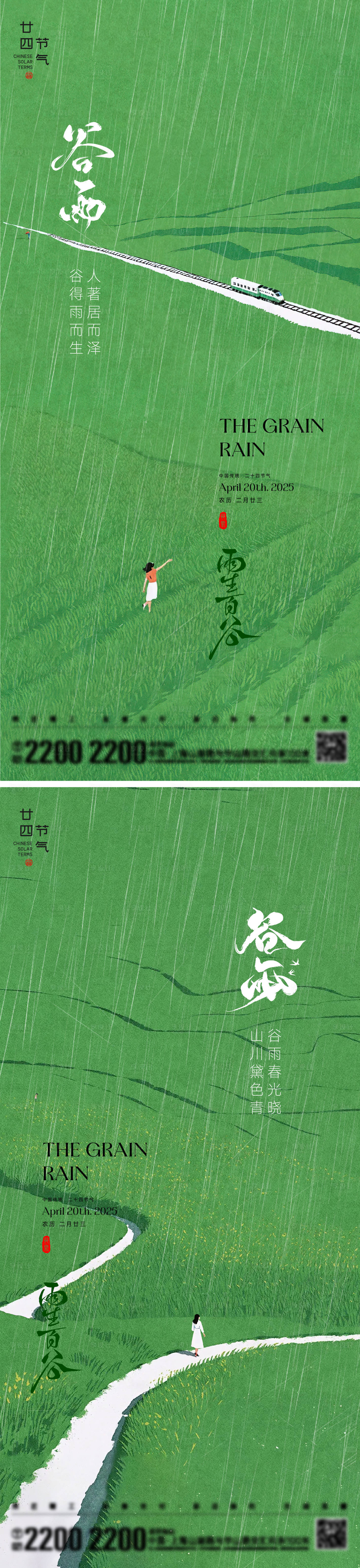 源文件下载【享设计】搜索编号：90030029888947970【谷雨节气海报】