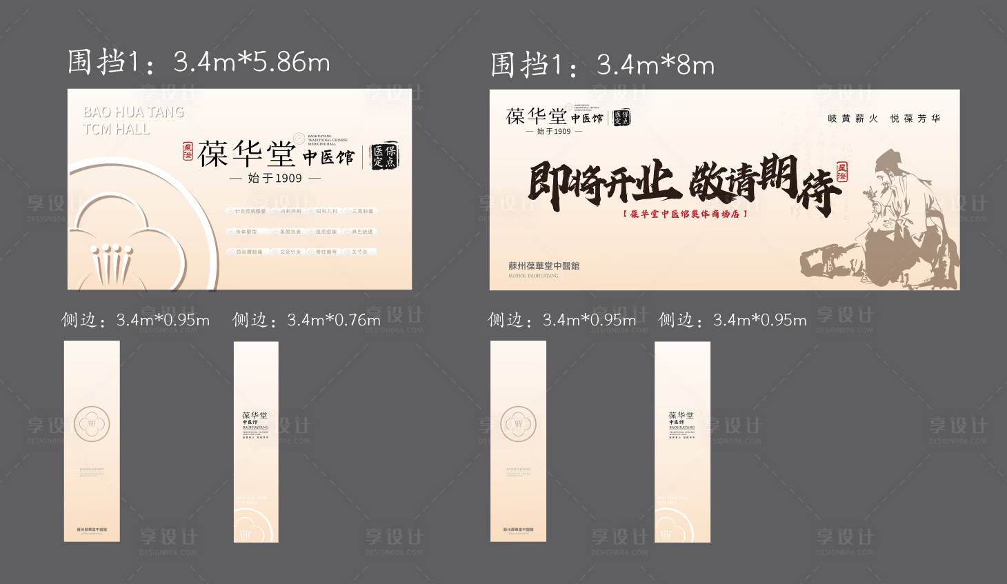 源文件下载【享设计】搜索编号：88960030046913197【中医馆开业围挡】