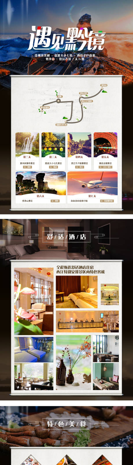 源文件下載【享設(shè)計】搜索編號：15180030288393244【貴州旅游word行程文檔詳情頁】