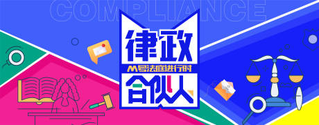 源文件下载【法律合伙人kv】编号：28680030339264395