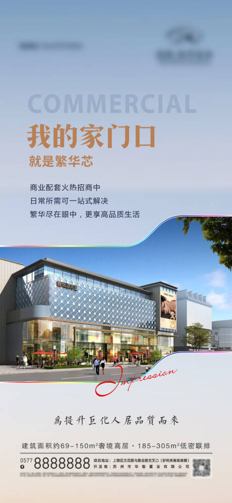 源文件下载【商场配套海报】编号：28810029989434234
