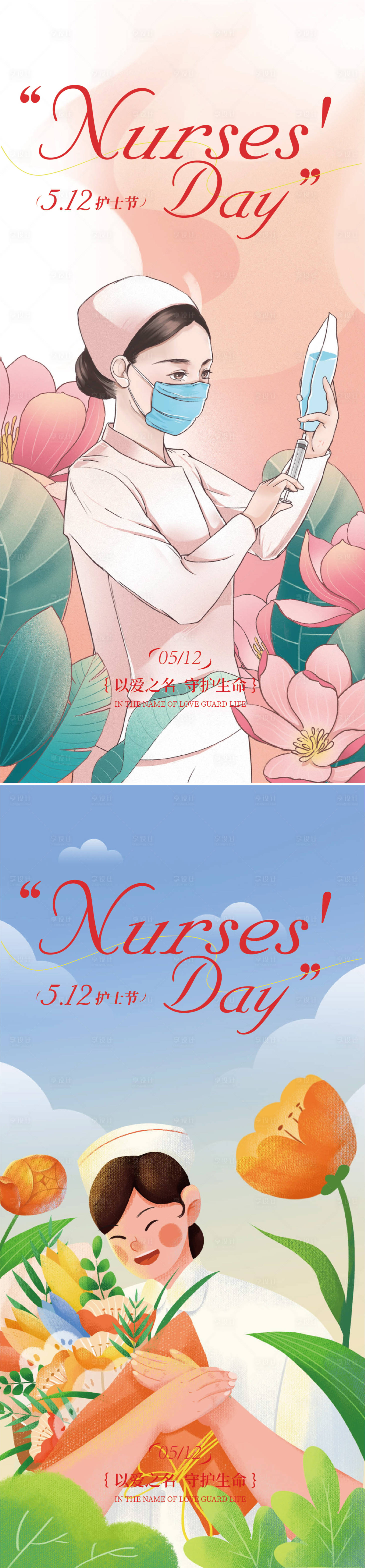 源文件下載【享設計】搜索編號：68770029975103617【護士節海報】