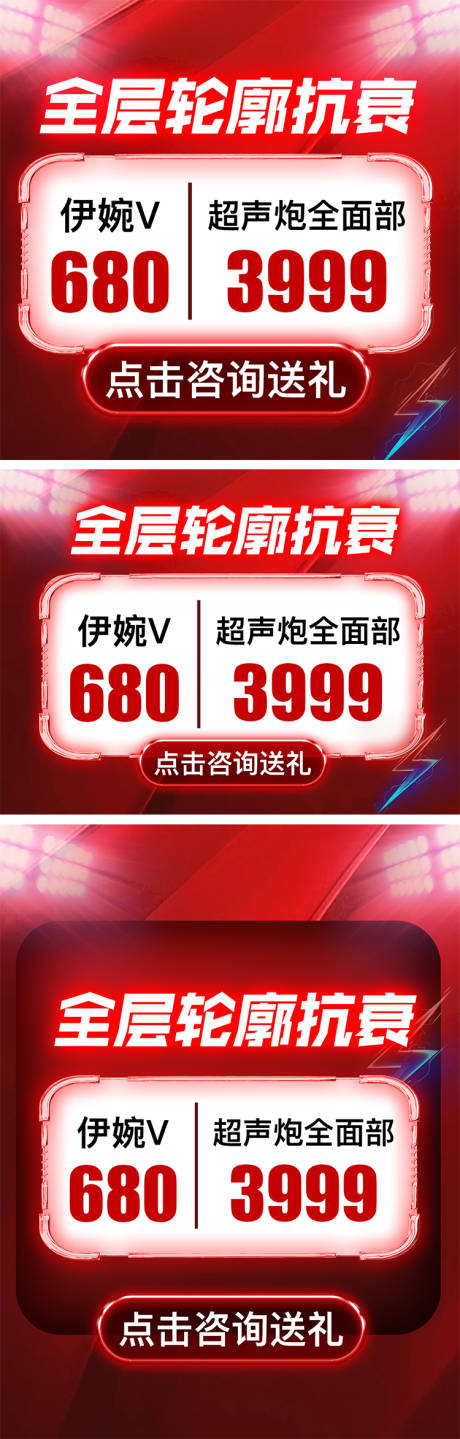 源文件下载【全层轮廓抗衰推广】编号：49510030168627140