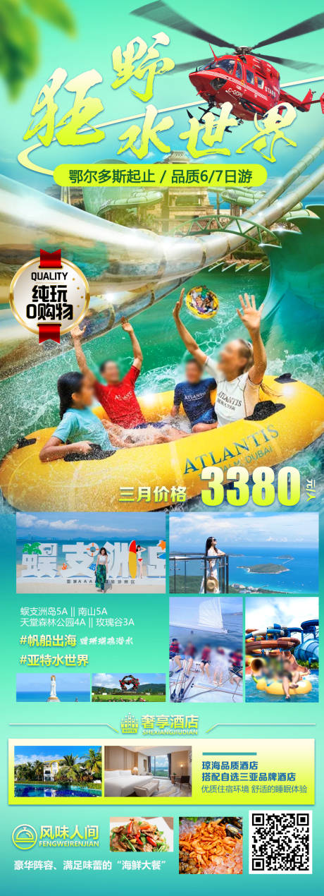 源文件下載【狂野水世界海南旅游海報(bào)】編號(hào)：41320029953974415