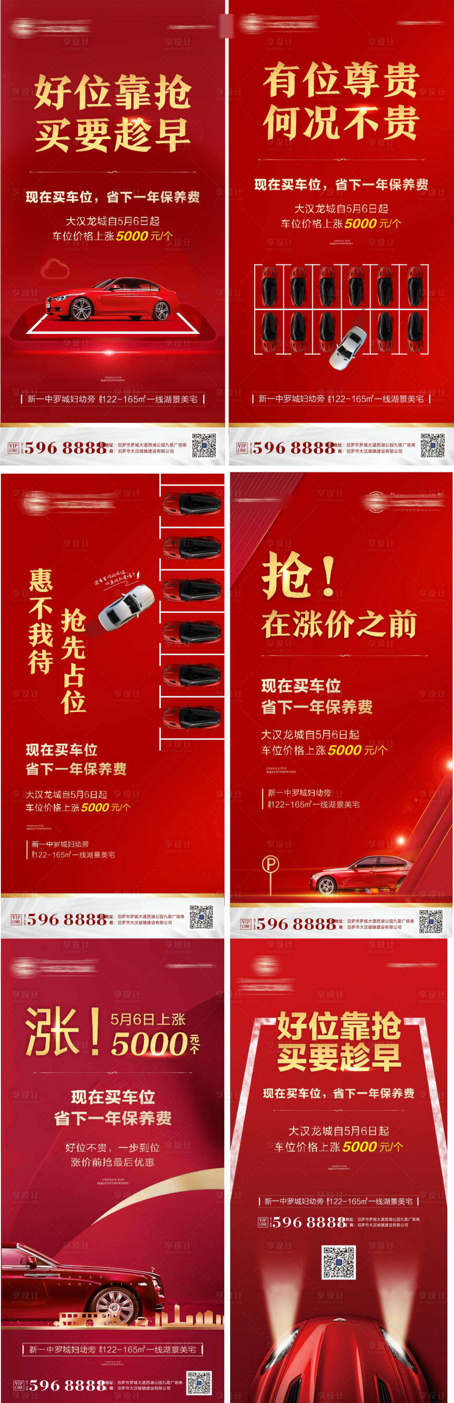 源文件下載【享設計】搜索編號：45930030058736535【車位海報】