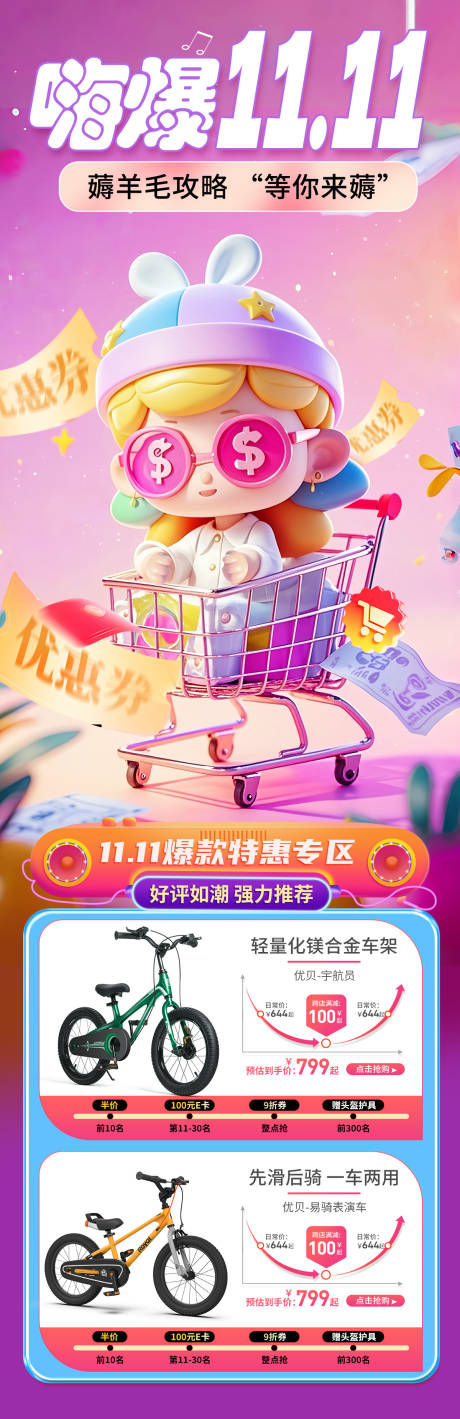 源文件下載【雙十一通用促銷節點營銷充值滿減擼羊毛】編號：23520029933359222