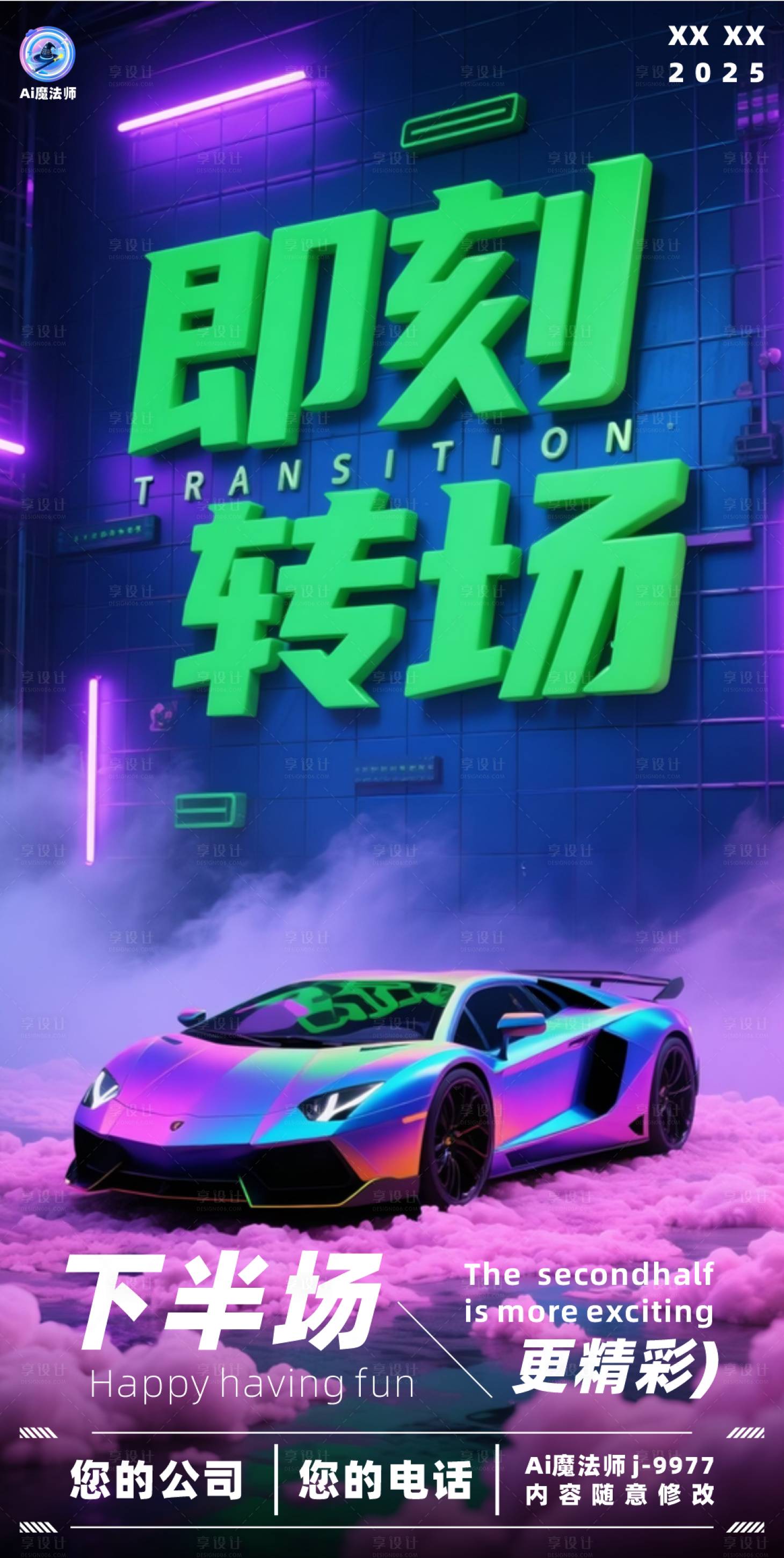 源文件下載【享設計】搜索編號：29250029972069703【酒吧日常轉場跑車海報】