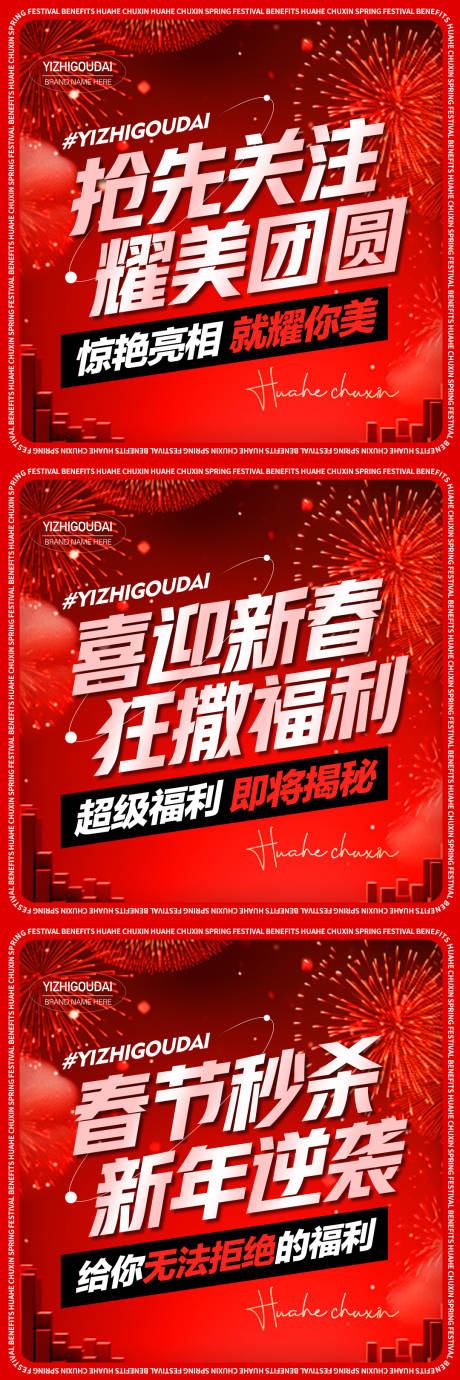 源文件下载【医美微商美业新年预热大字报】编号：52910030307852559