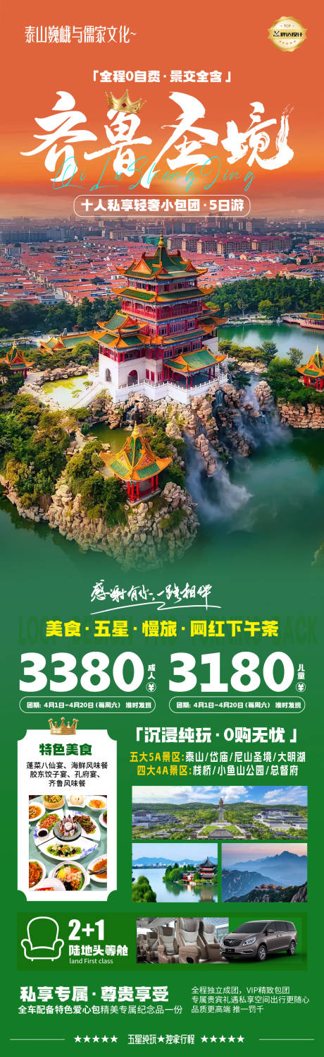 源文件下载【山东蓬莱阁齐鲁圣境奢华度假旅游海报】编号：69600029919129884