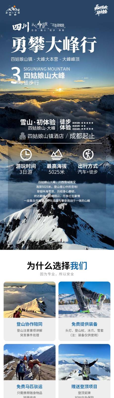 源文件下载【四姑娘山大峰徒步详情页】编号：18500030003044358