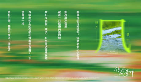 源文件下载【住在风景中创意海报】编号：32750030502842965