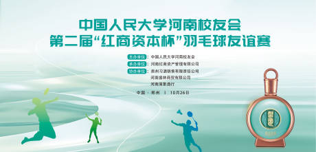 源文件下载【酒业羽毛球活动背景板】编号：72400030386645415