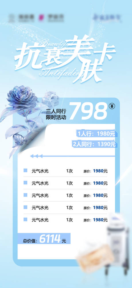 源文件下载【享设计】搜索编号：40170030207803687【医美抗衰美肤卡】