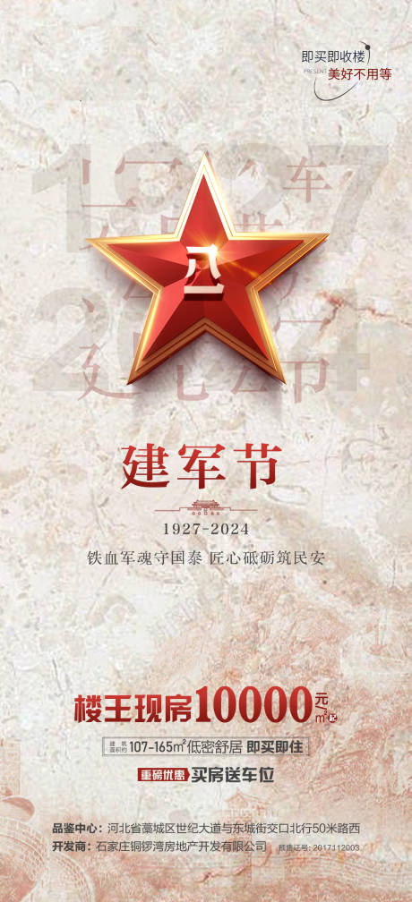 源文件下载【建军节简约海报】编号：69510030250939290