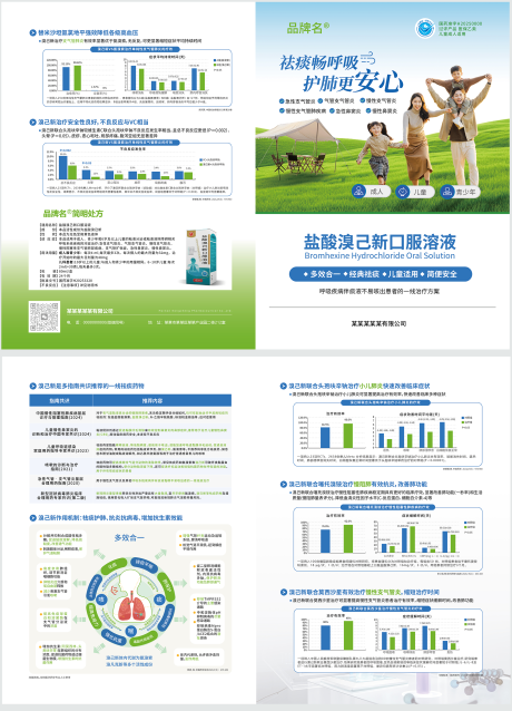 源文件下载【盐酸溴己新囗服溶液折页】编号：46800030294678634