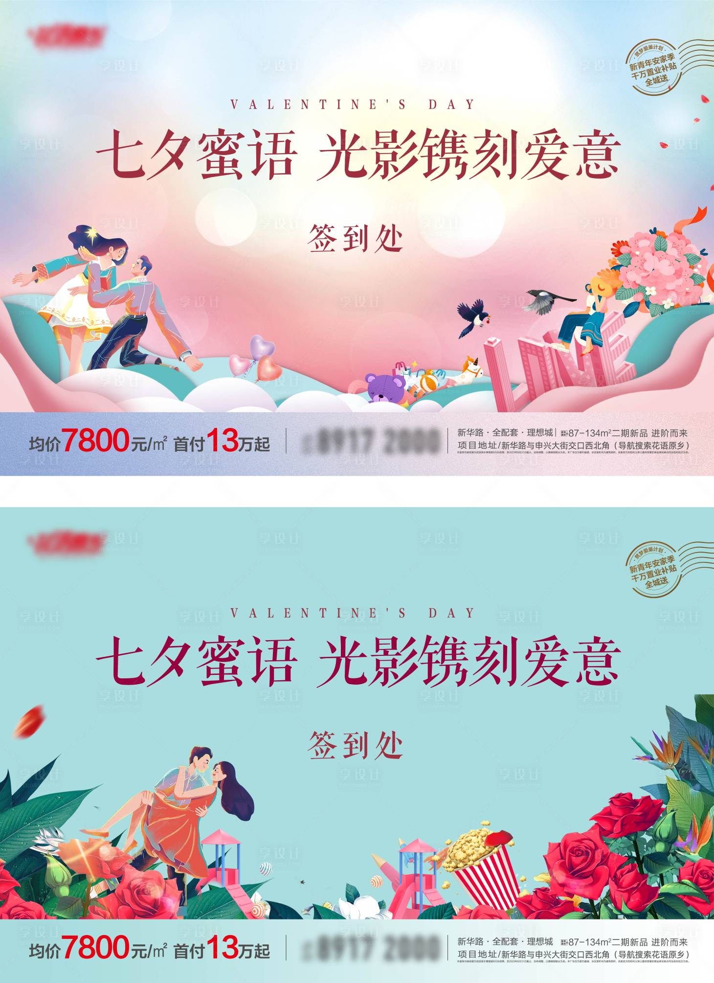 源文件下載【享設(shè)計】搜索編號：64340030146934228【七夕活動背景板】