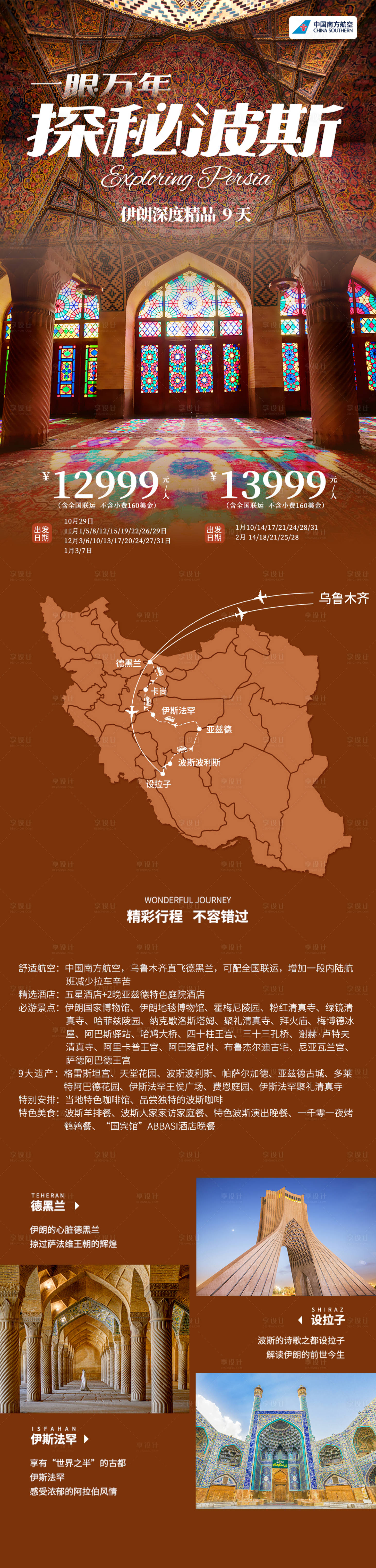 源文件下载【享设计】搜索编号：65190030097867647【一眼万年探秘波斯旅游长图海报】