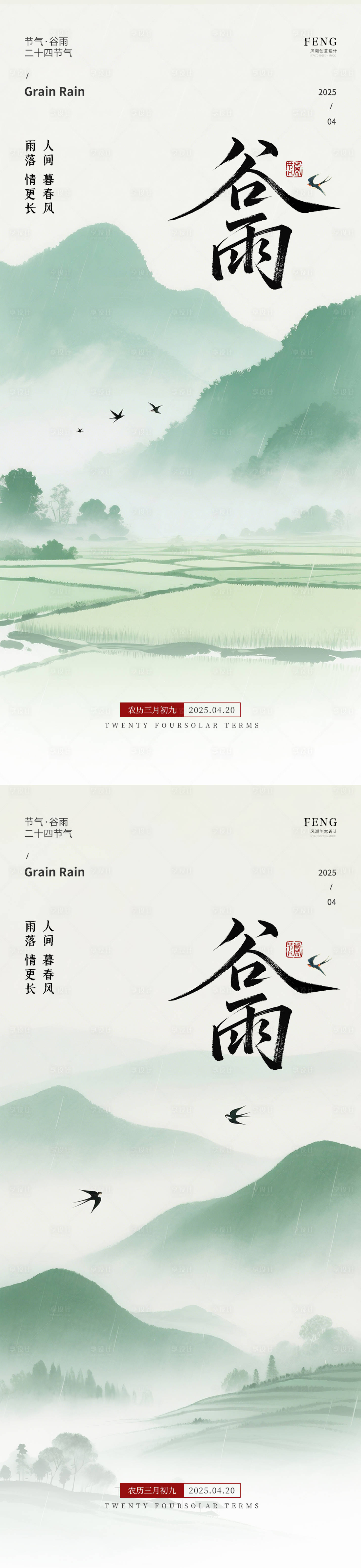 源文件下載【享設計】搜索編號：55070030137086595【谷雨節(jié)氣海報】