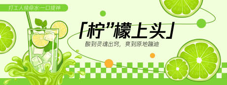 源文件下载【柠”檬上头背景板】编号：54010030227791955
