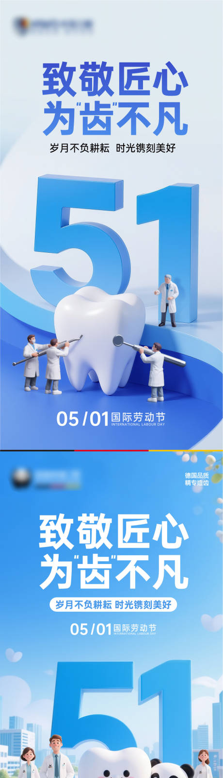源文件下載【五一口腔熱點海報】編號：87430030478618945