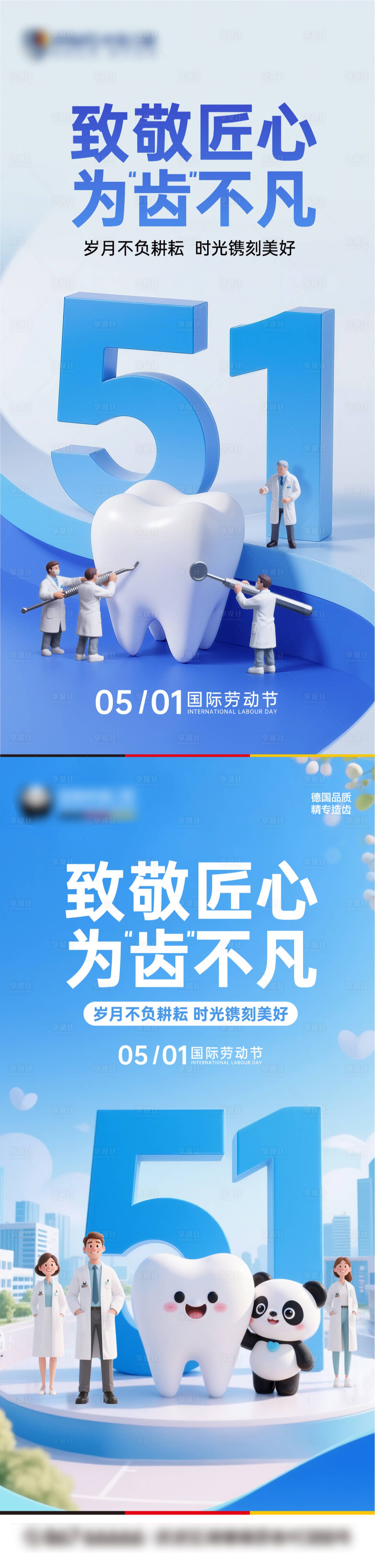 源文件下载【享设计】搜索编号：87430030478618945【五一口腔热点海报】