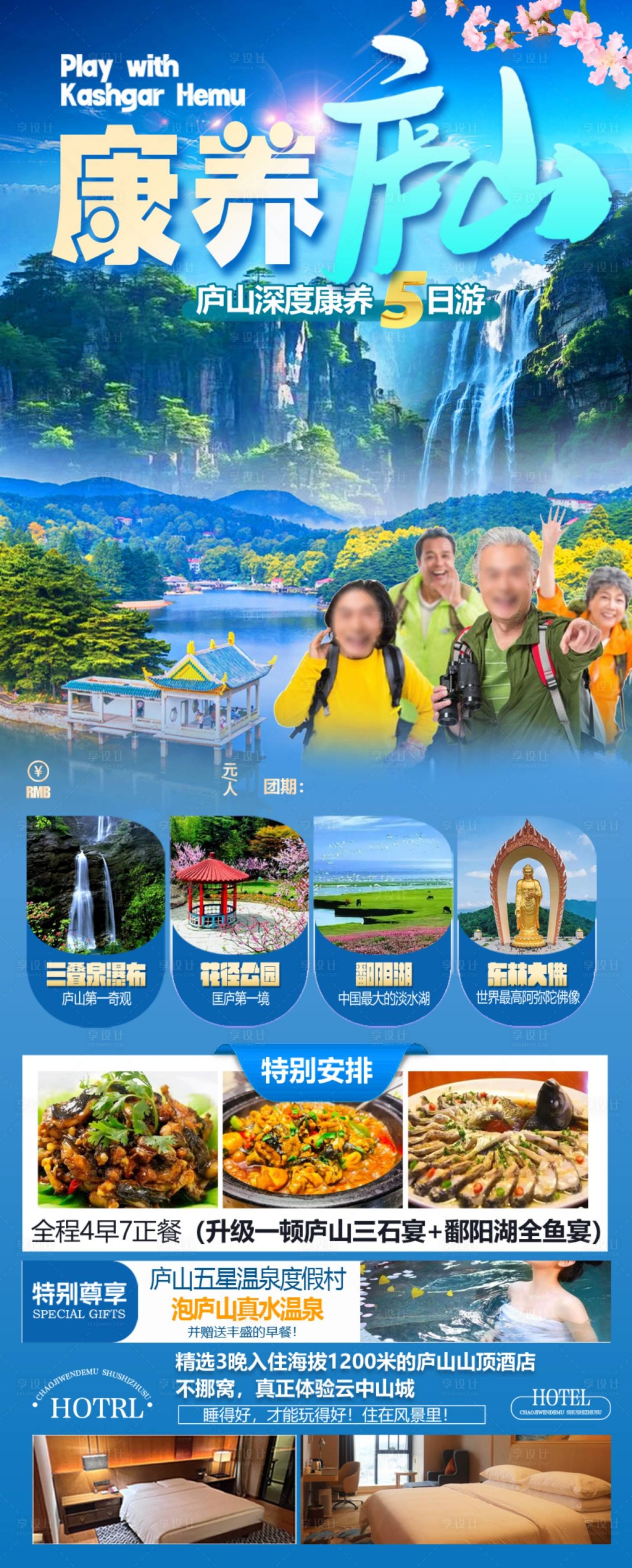 源文件下载【享设计】搜索编号：96050029900271609【康养庐山】