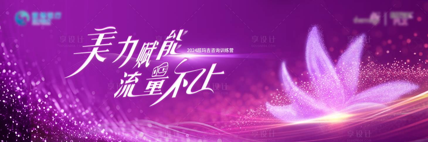 源文件下載【享設計】搜索編號：53330030202906217【醫美展板】