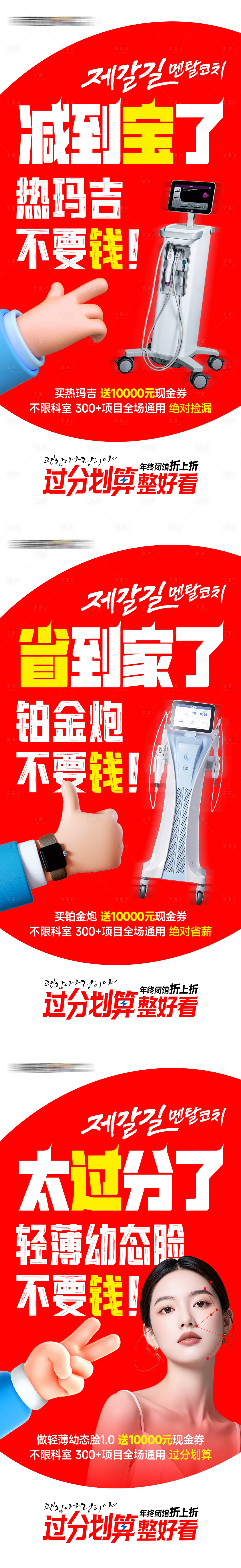 源文件下載【享設(shè)計(jì)】搜索編號：54200030055278553【醫(yī)美整形閉館三大項(xiàng)目不要錢大字報(bào)套圖】