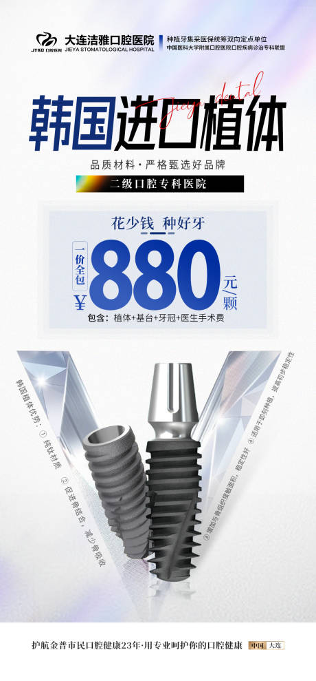 源文件下載【口腔種植牙活動海報】編號：25530030350527143