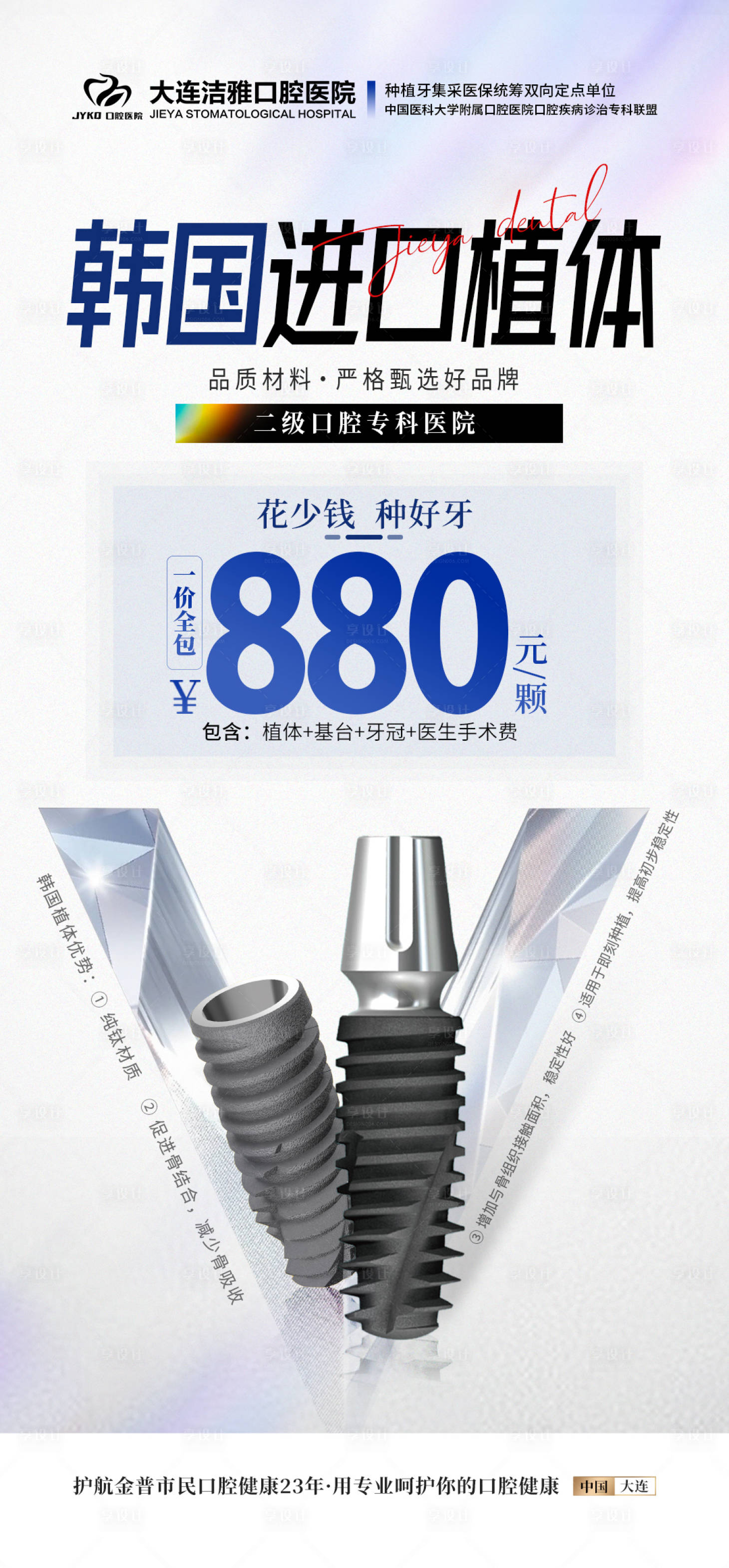 源文件下載【享設(shè)計(jì)】搜索編號(hào)：25530030350527143【口腔種植牙活動(dòng)海報(bào)】