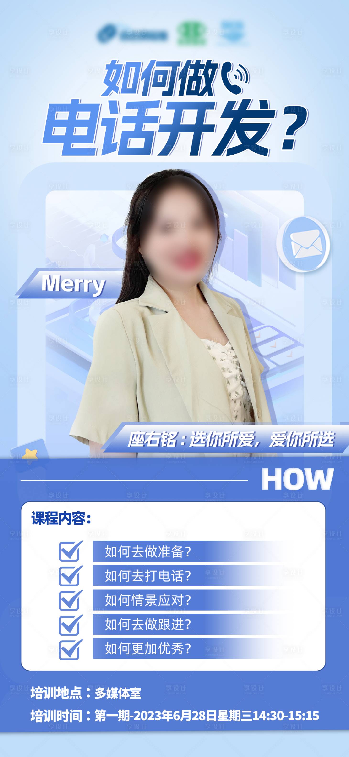 源文件下載【享設計】搜索編號：40280030223203265【培訓海報】