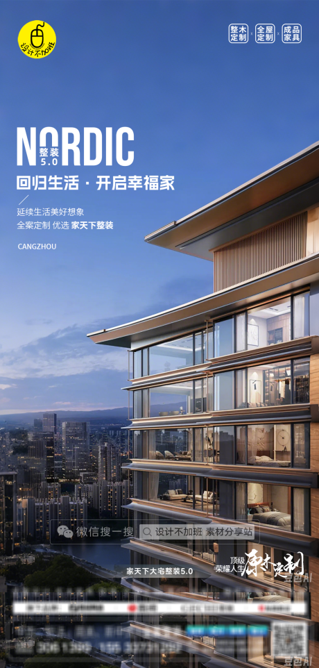 高端全屋定制海报