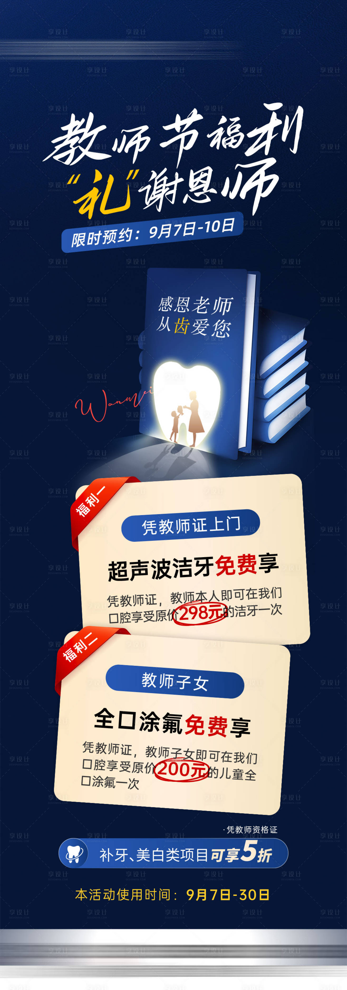 源文件下載【享設計】搜索編號：48810030346641870【口腔教師節長圖】