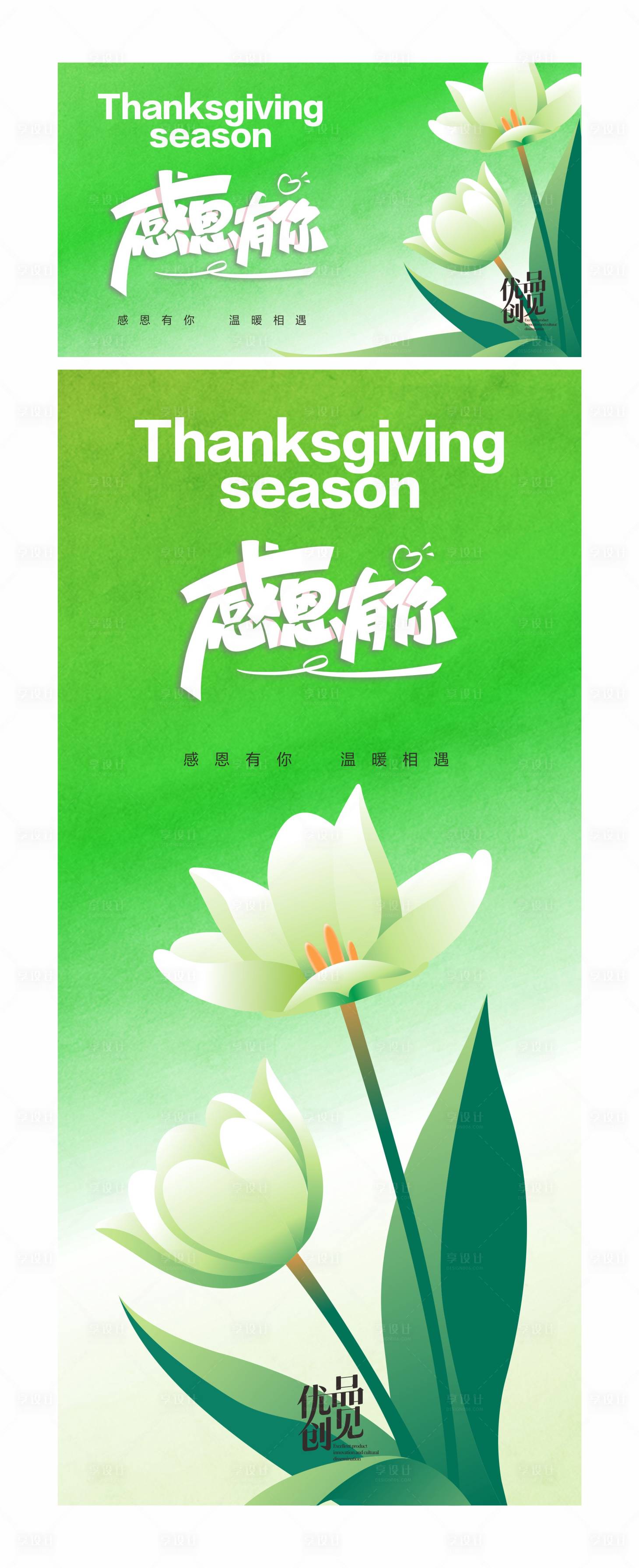 源文件下载【享设计】搜索编号：66620030067813773【感恩海报KV】