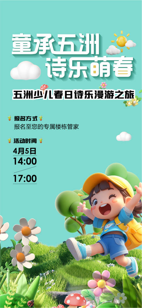 源文件下載【春游海報】編號：86430030336052710