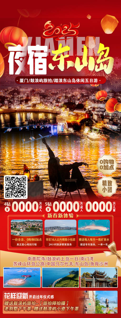 夜宿东山岛海报