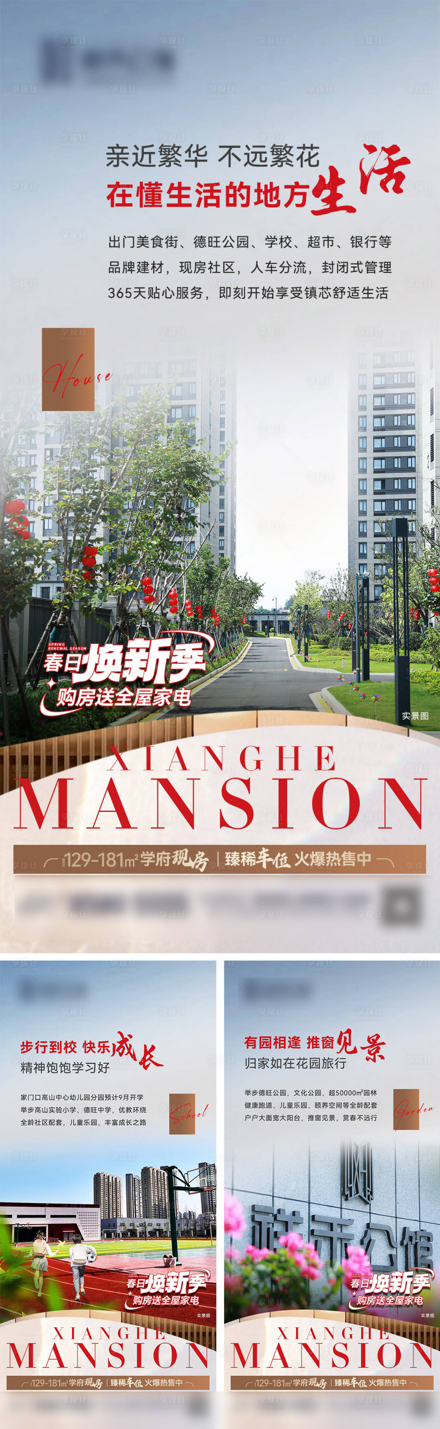 源文件下载【享设计】搜索编号：21450030101304746【现房价值点系列】
