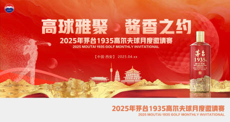源文件下载【高尔夫邀请赛活动背景板】编号：43980030348346936