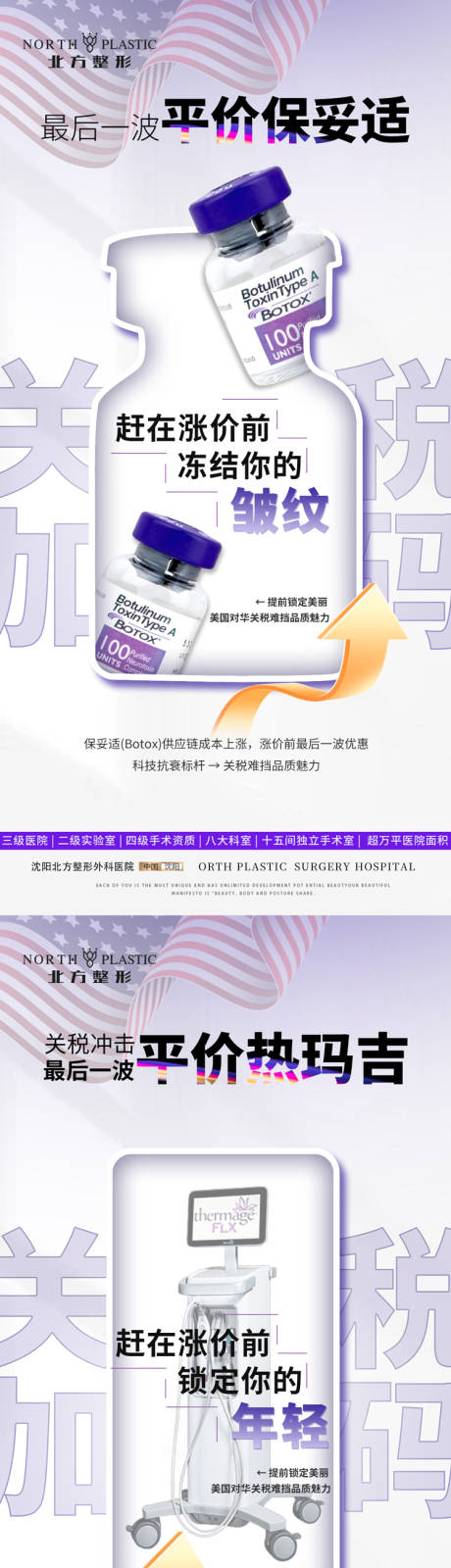 医美水光剪影系列海报