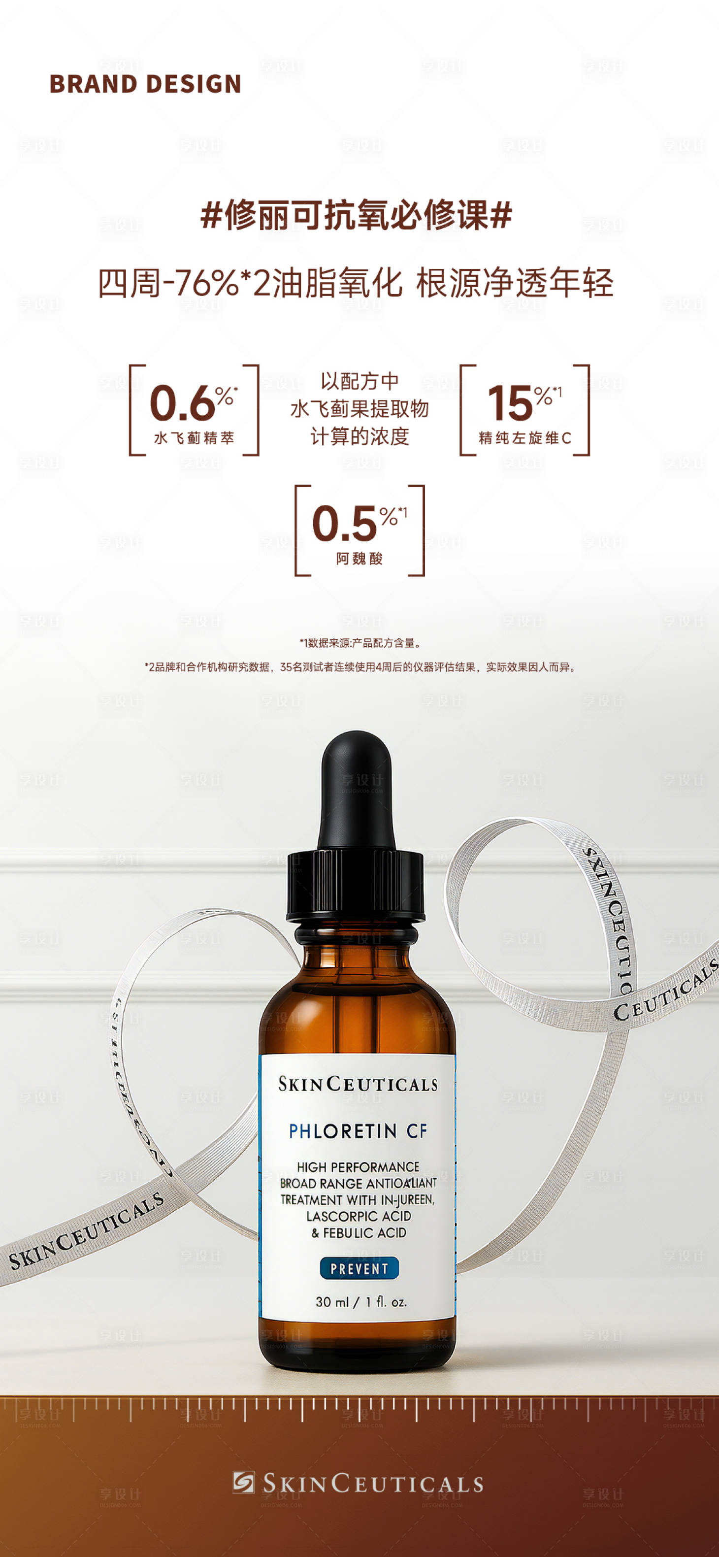 源文件下载【修丽可精华海报】编号：90150030035365761