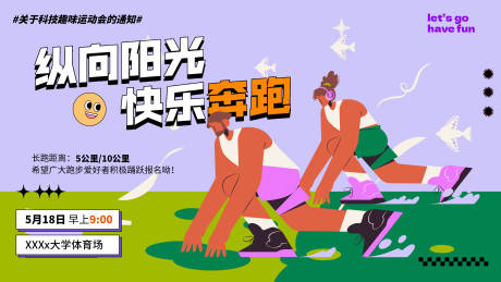 源文件下载【享设计】搜索编号：40630030196798611【运动跑步活动插画海报】