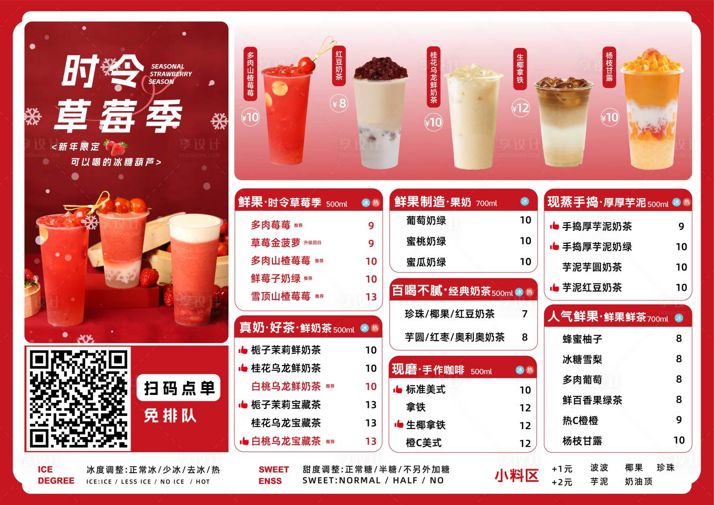 源文件下載【享設(shè)計(jì)】搜索編號(hào)：38700029935993684【奶茶菜單】