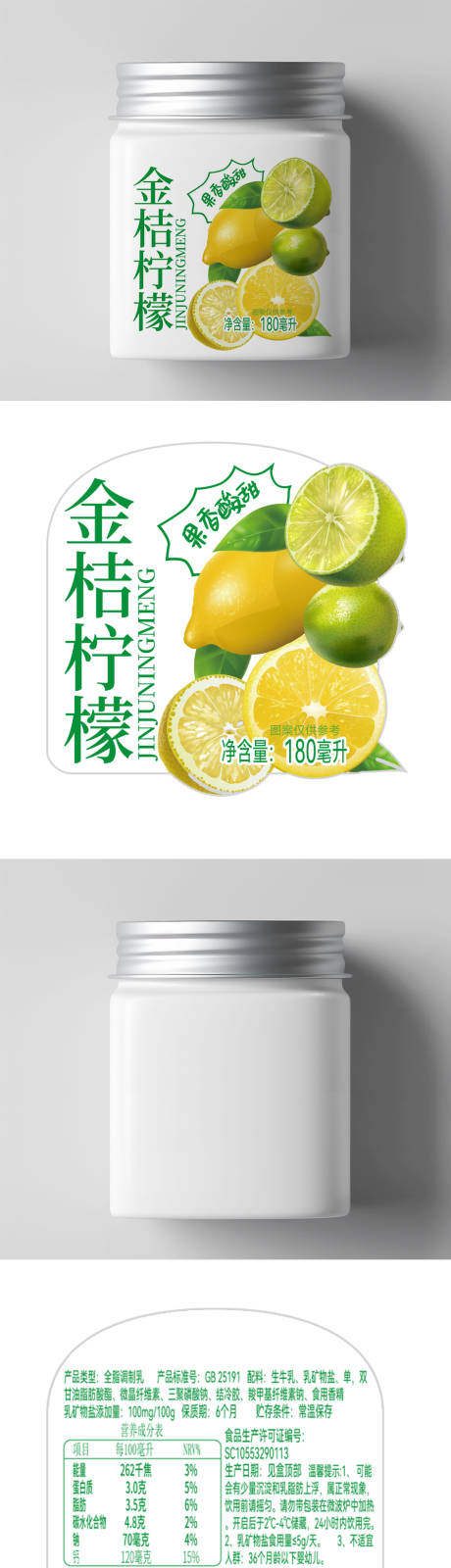 金桔柠檬水果汁饮料包装设计