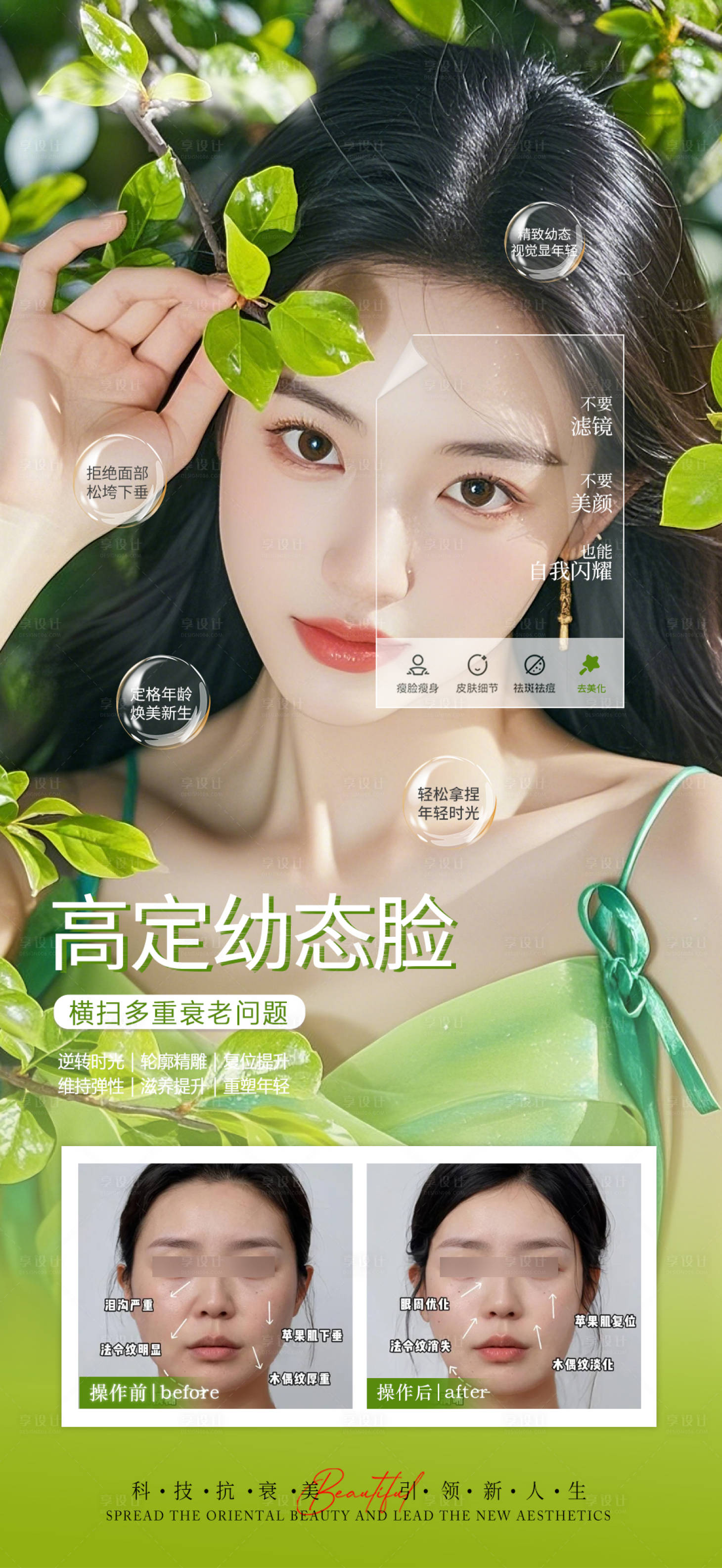 源文件下載【享設計】搜索編號：26950030399958639【醫美幼態臉抗衰案例對比海報】